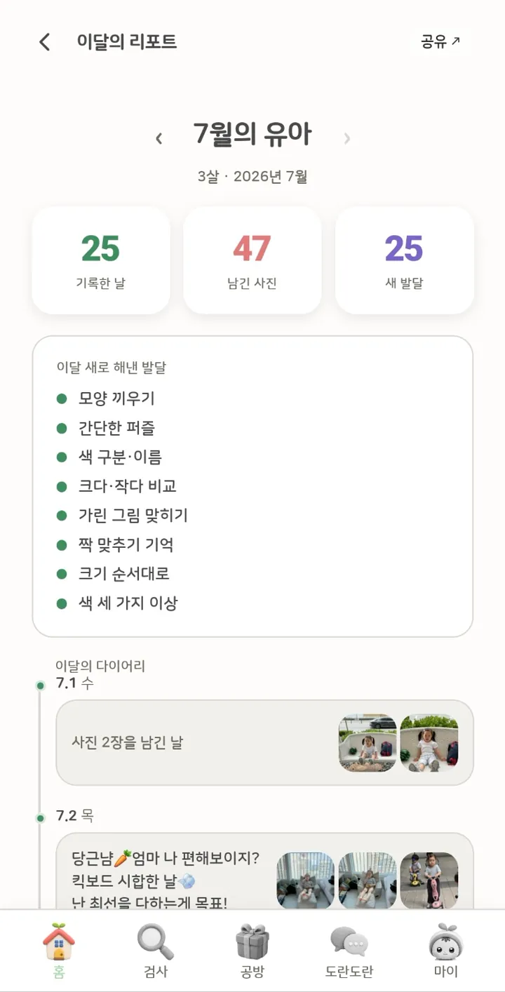 이달의 리포트 화면
