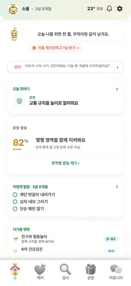 무럭 홈 화면