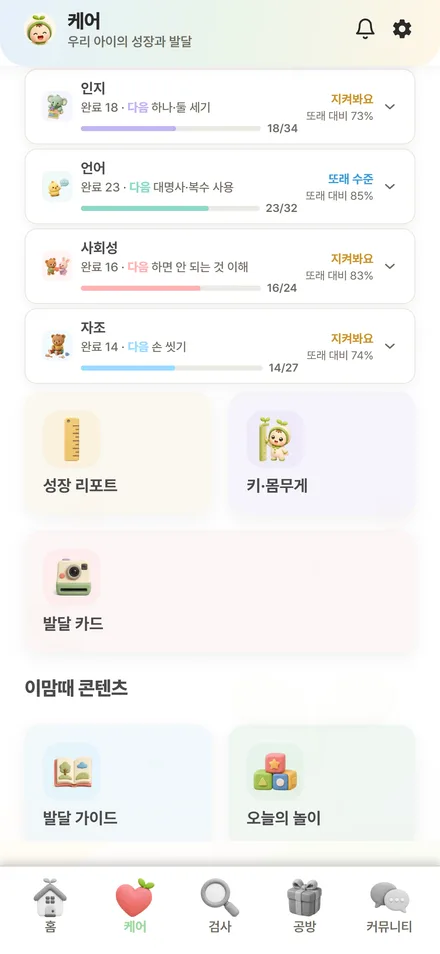 성장 기록 화면