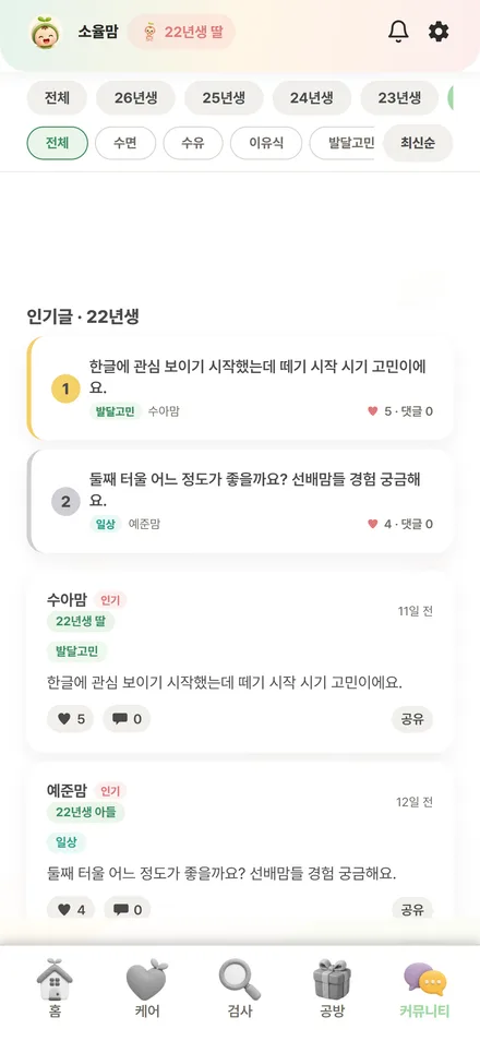 커뮤니티 화면